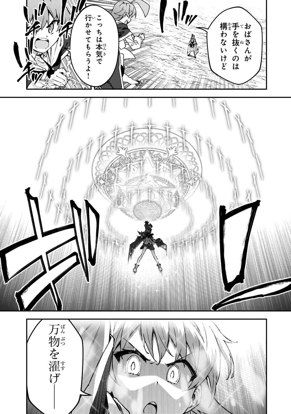 S Rank Boukensha de aru Ore no Musume-tachi wa Juudo no Father Con deshita - Chapter 47 - Page 13